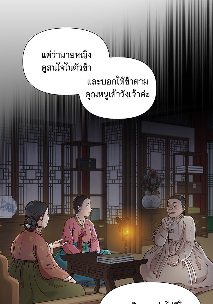 นางในหัวใจแกร่ง [The Red Sleeve] - หน้า 18