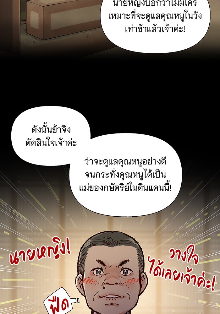นางในหัวใจแกร่ง [The Red Sleeve] - หน้า 19