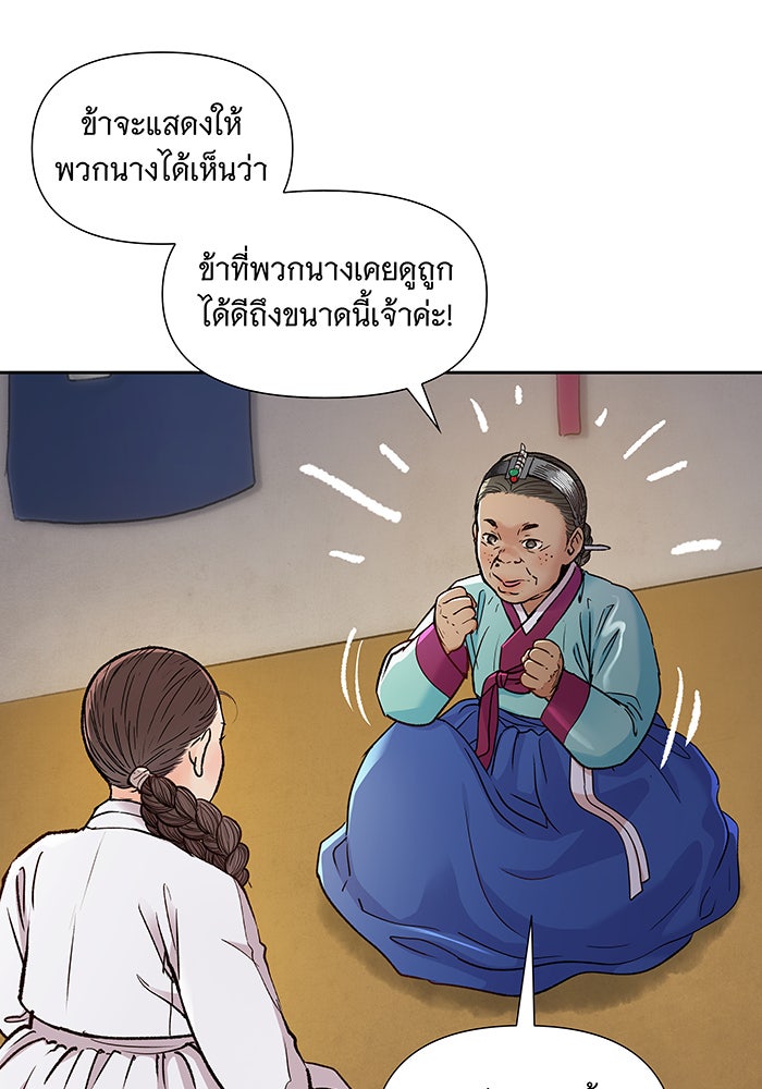 นางในหัวใจแกร่ง [The Red Sleeve] - หน้า 21