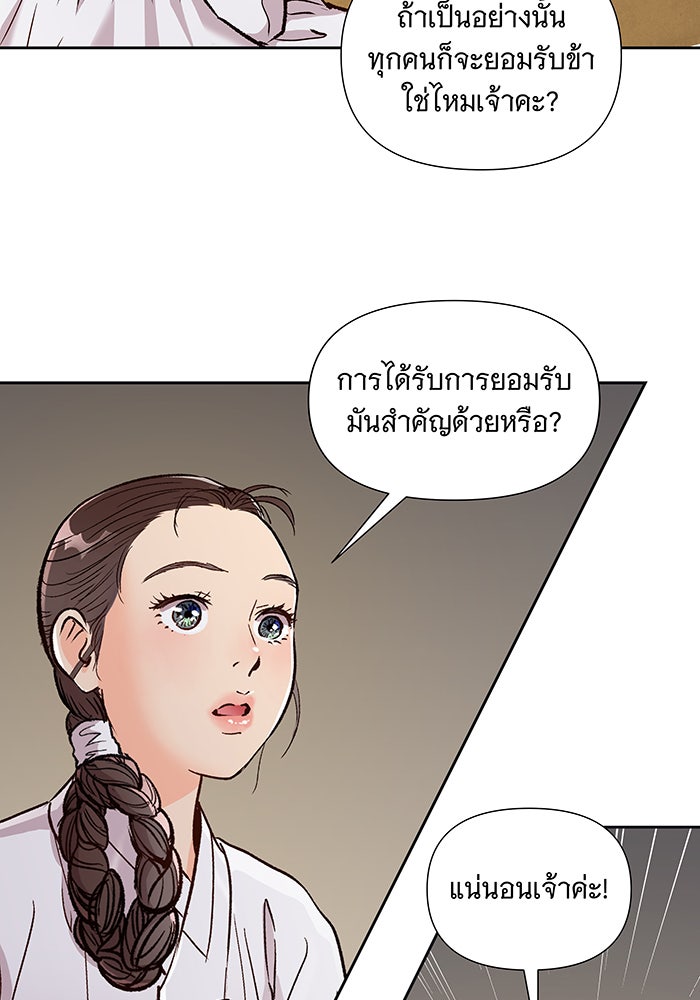 นางในหัวใจแกร่ง [The Red Sleeve] - หน้า 22