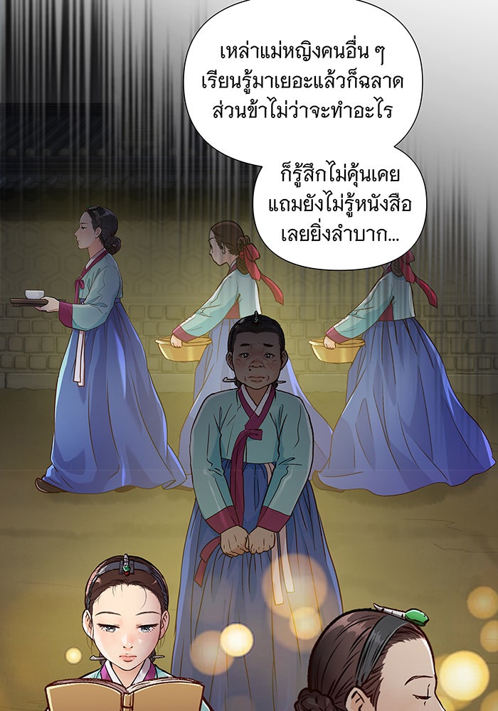 นางในหัวใจแกร่ง [The Red Sleeve] - หน้า 25