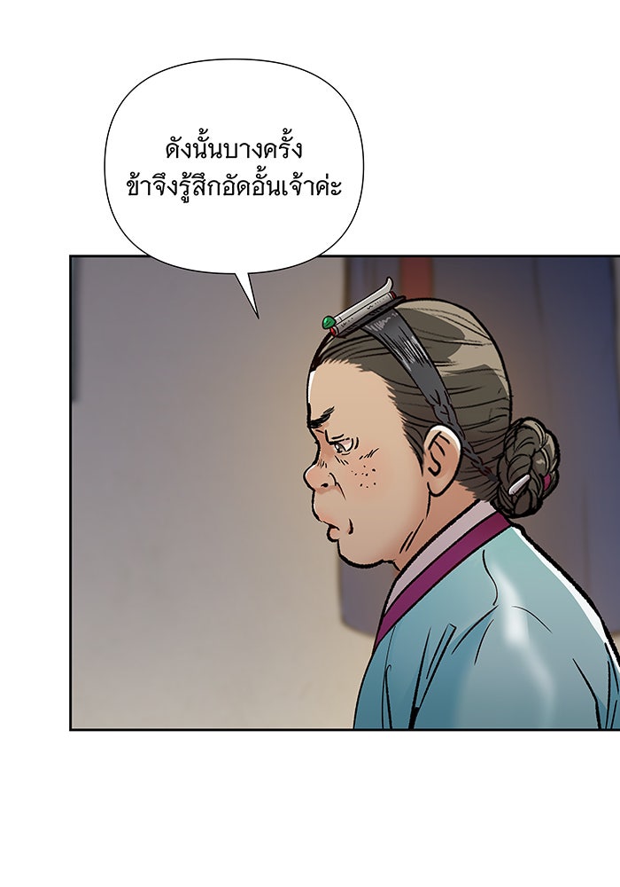 นางในหัวใจแกร่ง [The Red Sleeve] - หน้า 28