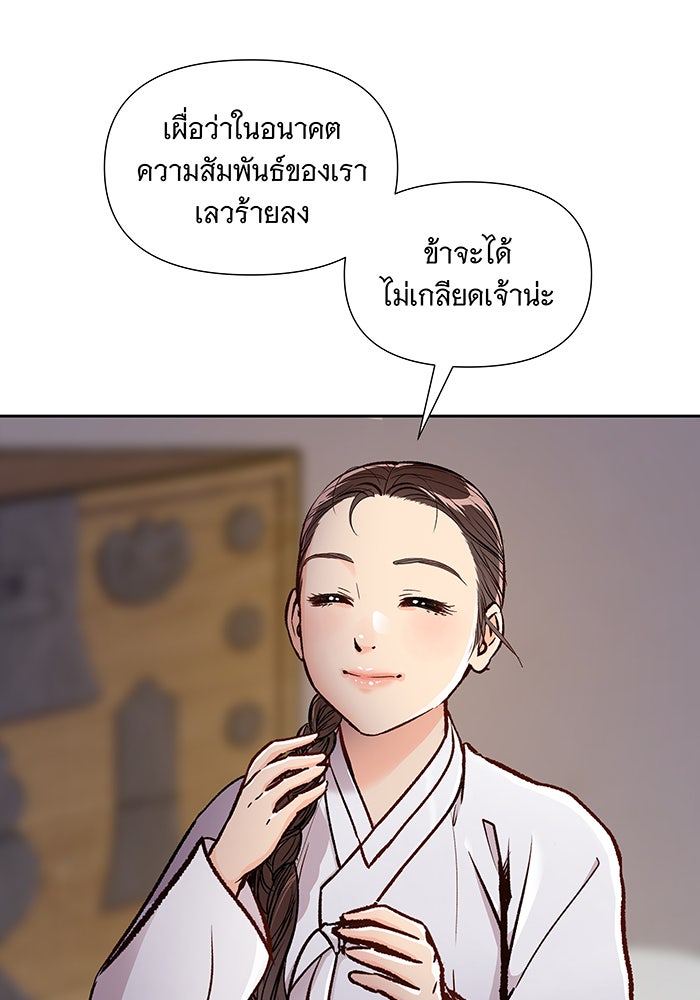 นางในหัวใจแกร่ง [The Red Sleeve] - หน้า 34