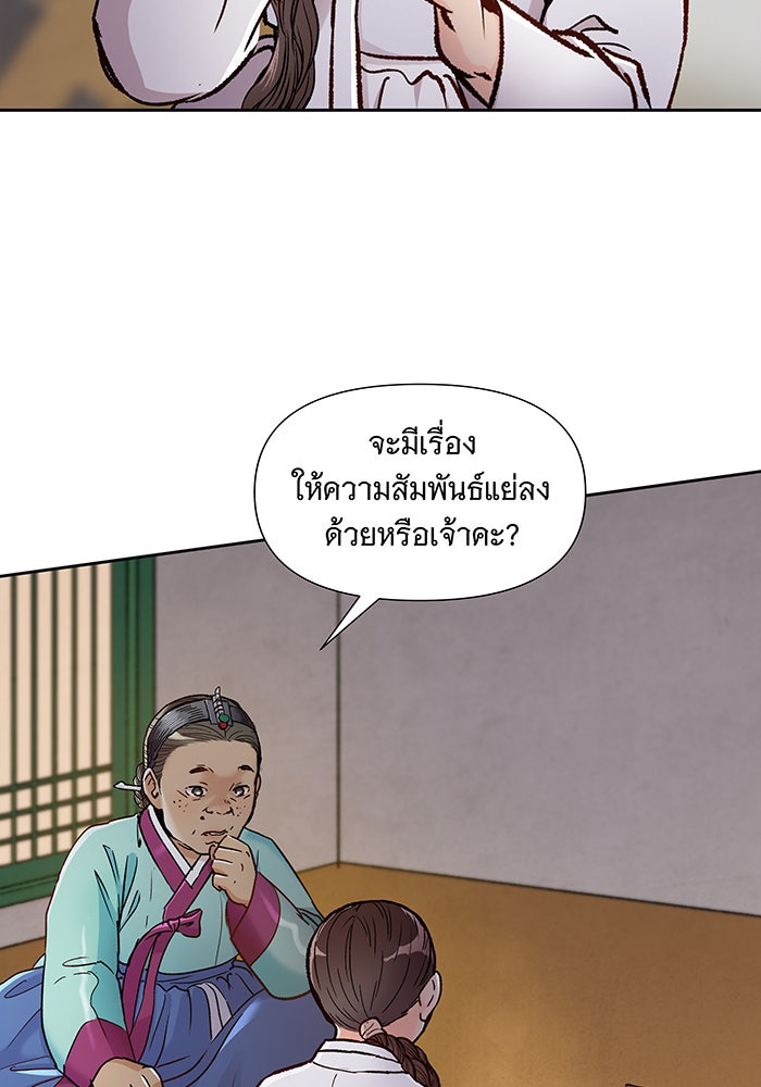 นางในหัวใจแกร่ง [The Red Sleeve] - หน้า 35