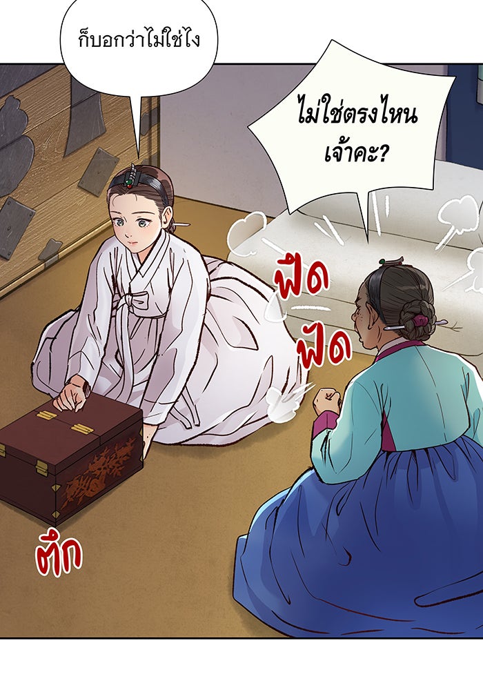 นางในหัวใจแกร่ง [The Red Sleeve] - หน้า 42