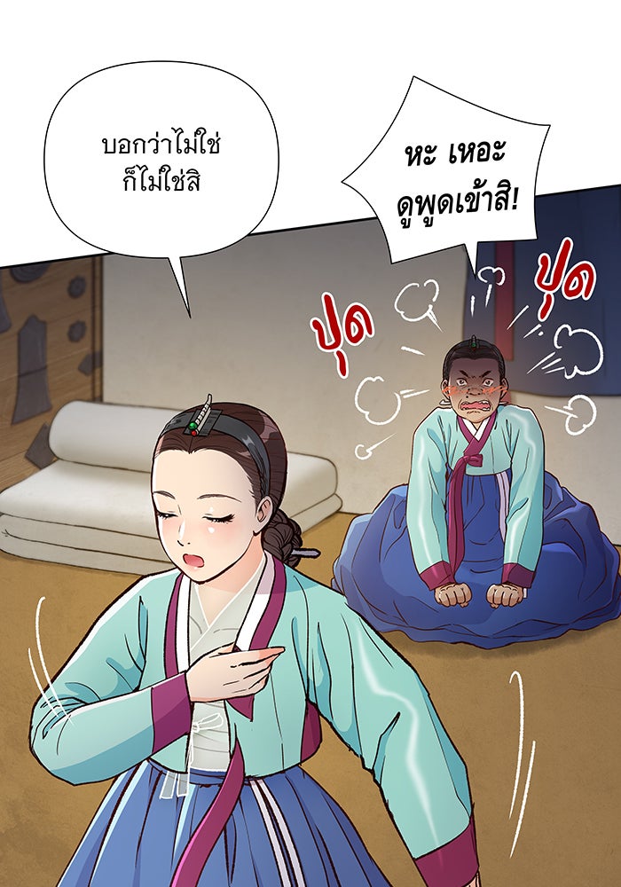 นางในหัวใจแกร่ง [The Red Sleeve] - หน้า 43