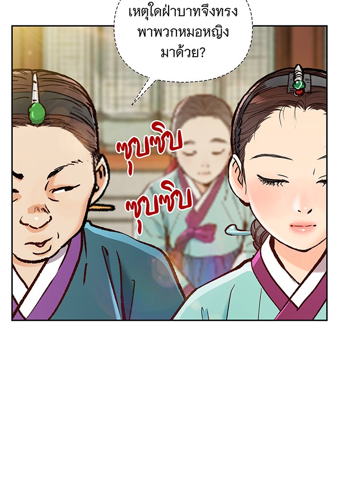 นางในหัวใจแกร่ง [The Red Sleeve] - หน้า 51