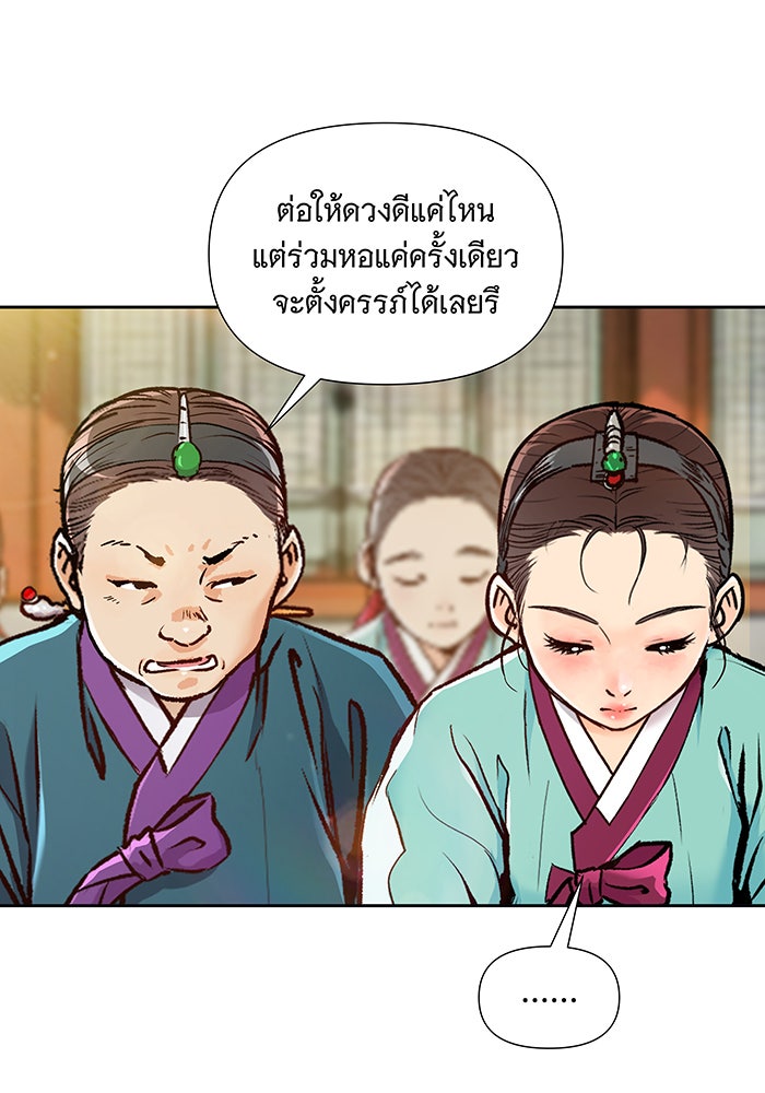 นางในหัวใจแกร่ง [The Red Sleeve] - หน้า 53