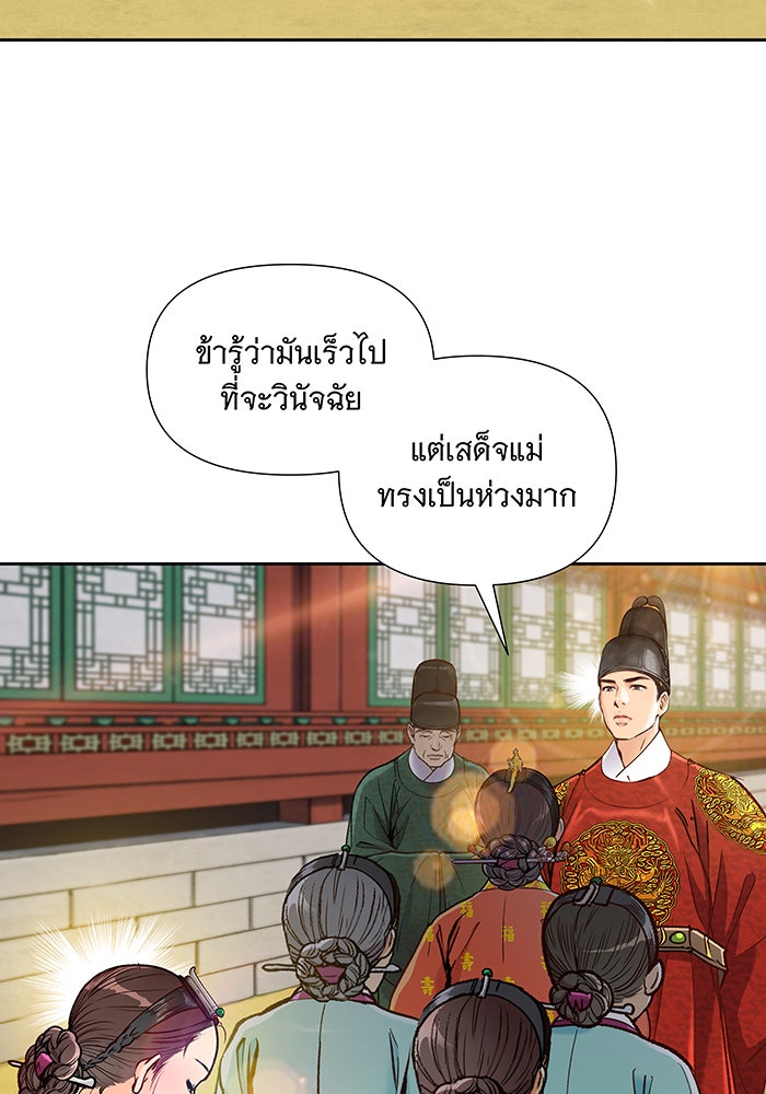 นางในหัวใจแกร่ง [The Red Sleeve] - หน้า 55