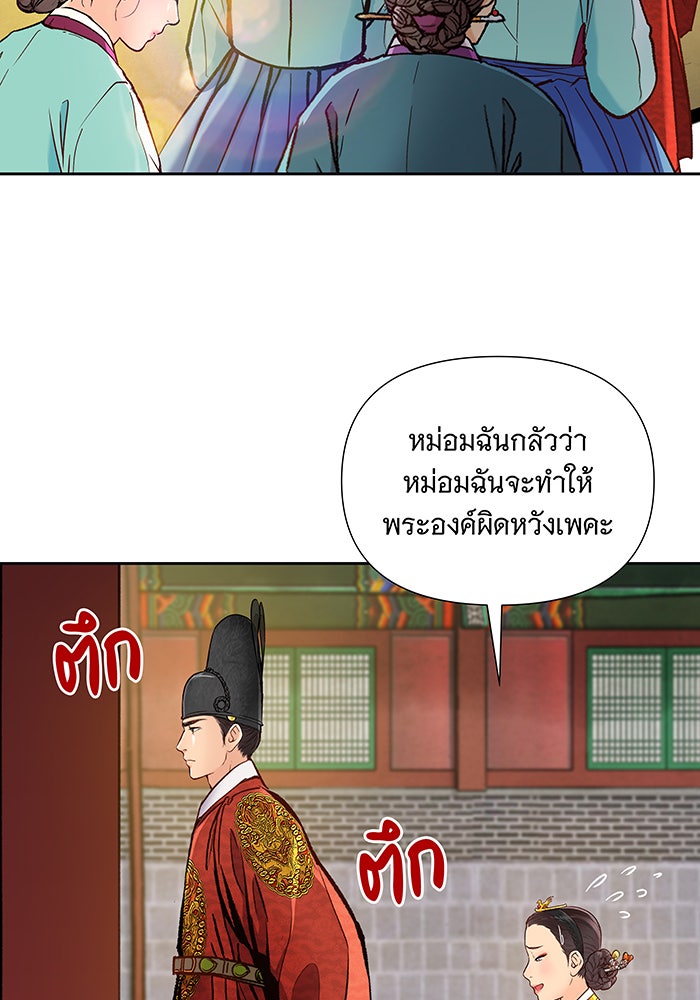 นางในหัวใจแกร่ง [The Red Sleeve] - หน้า 56