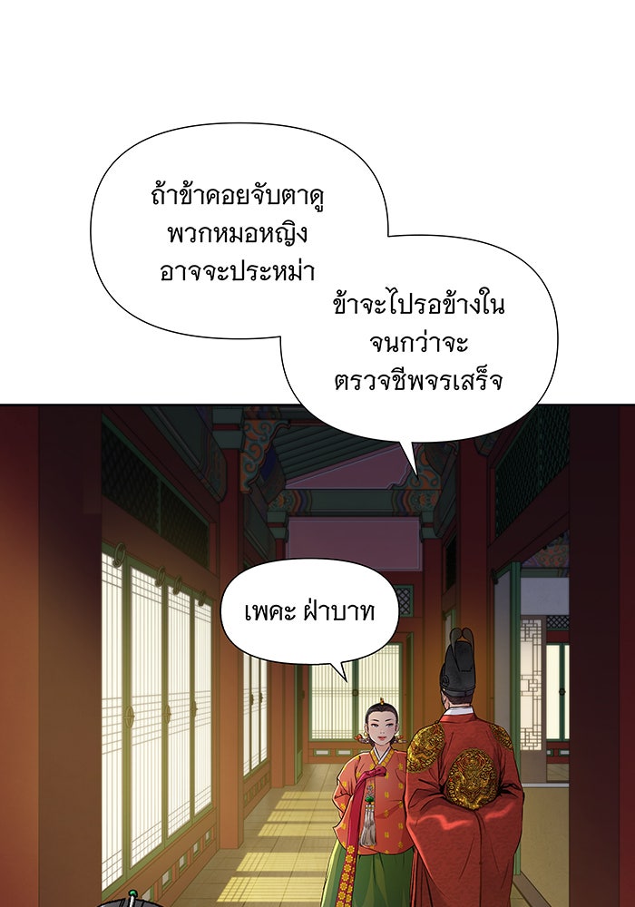 นางในหัวใจแกร่ง [The Red Sleeve] - หน้า 58