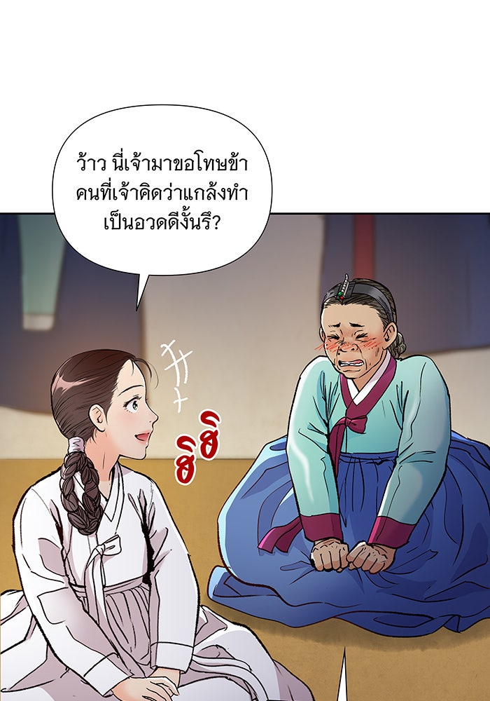 นางในหัวใจแกร่ง [The Red Sleeve] - หน้า 6