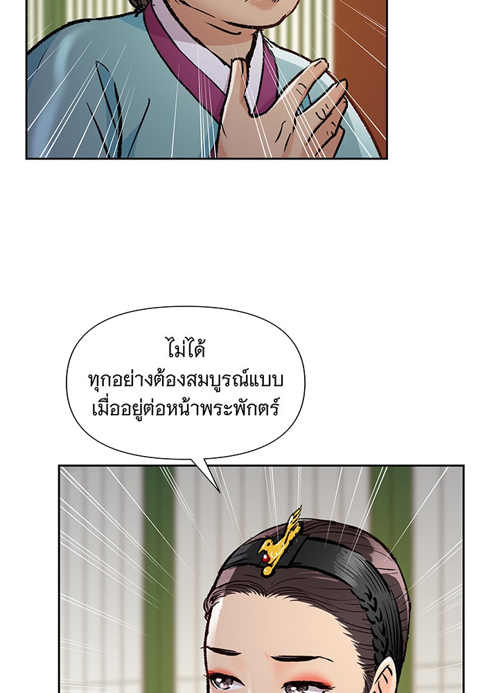 นางในหัวใจแกร่ง [The Red Sleeve] - หน้า 62