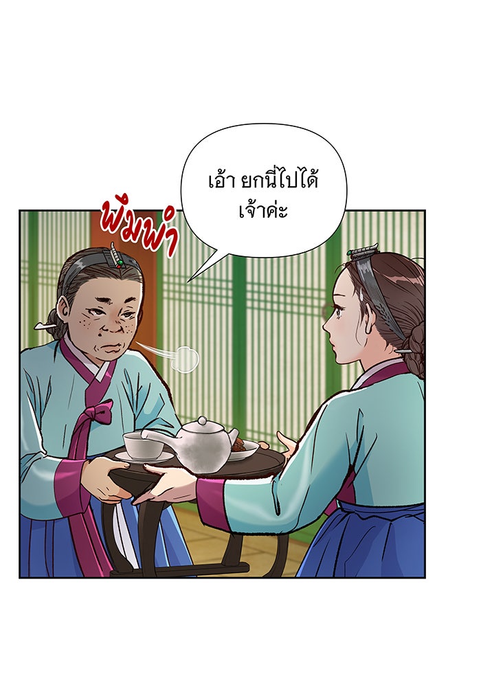นางในหัวใจแกร่ง [The Red Sleeve] - หน้า 67