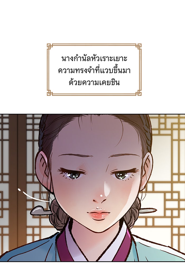 นางในหัวใจแกร่ง [The Red Sleeve] - หน้า 70