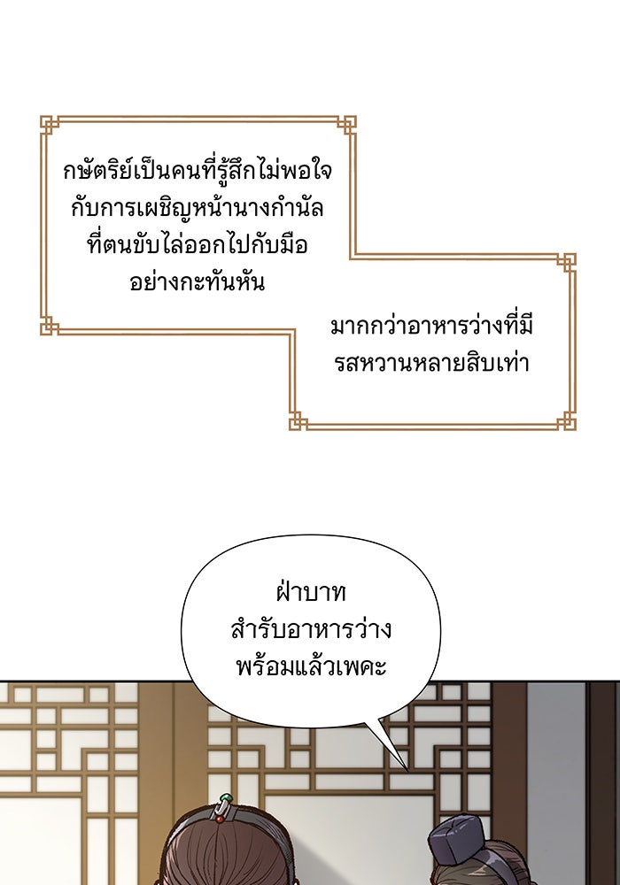นางในหัวใจแกร่ง [The Red Sleeve] - หน้า 71