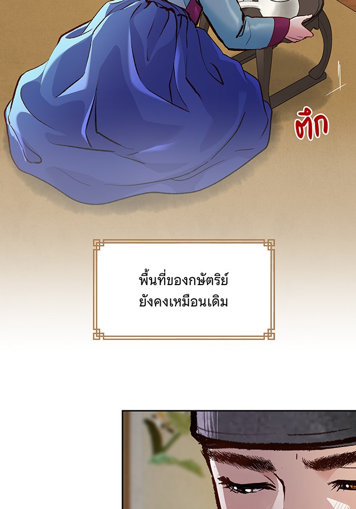 นางในหัวใจแกร่ง [The Red Sleeve] - หน้า 78