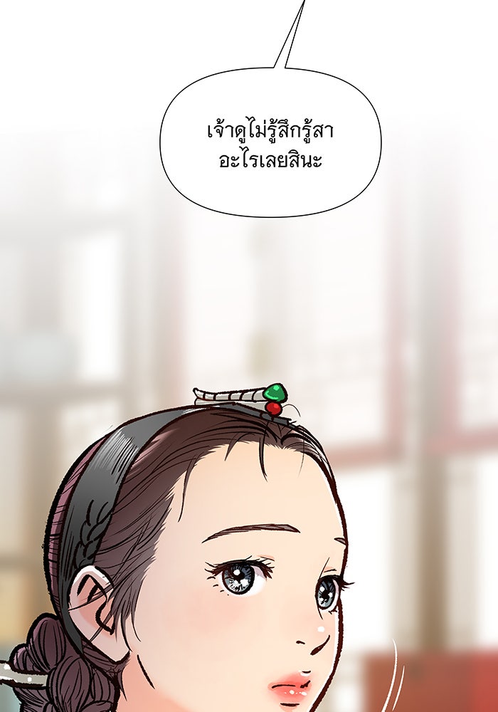 นางในหัวใจแกร่ง [The Red Sleeve] - หน้า 84