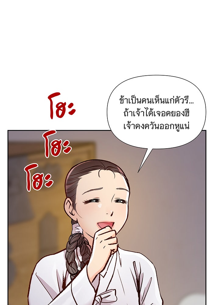 นางในหัวใจแกร่ง [The Red Sleeve] - หน้า 9