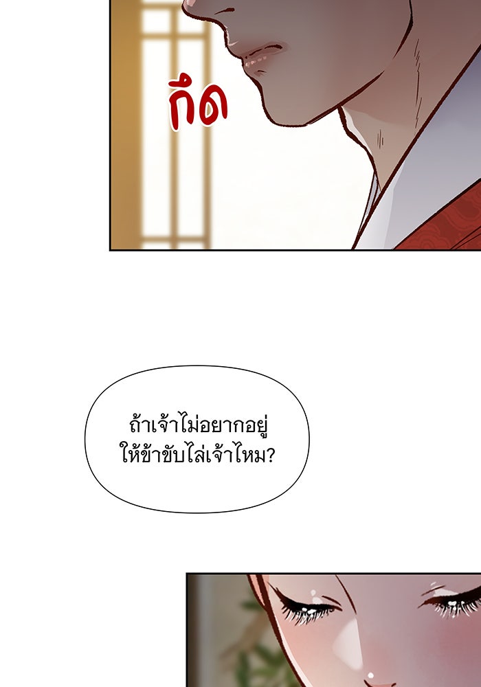 นางในหัวใจแกร่ง [The Red Sleeve] - หน้า 23