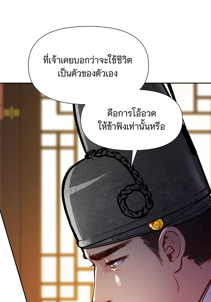 นางในหัวใจแกร่ง [The Red Sleeve] - หน้า 43