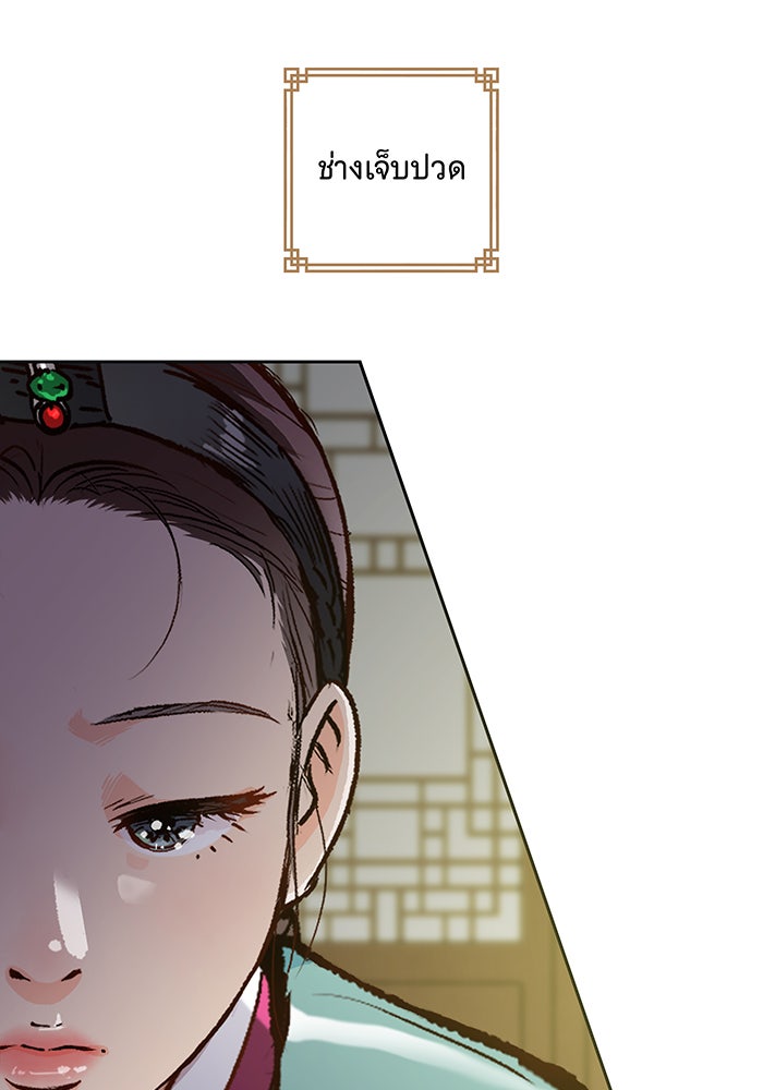 นางในหัวใจแกร่ง [The Red Sleeve] - หน้า 7