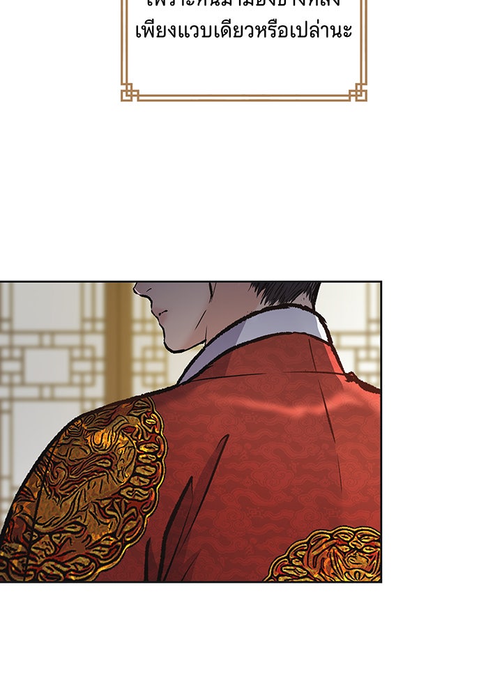 นางในหัวใจแกร่ง [The Red Sleeve] - หน้า 72