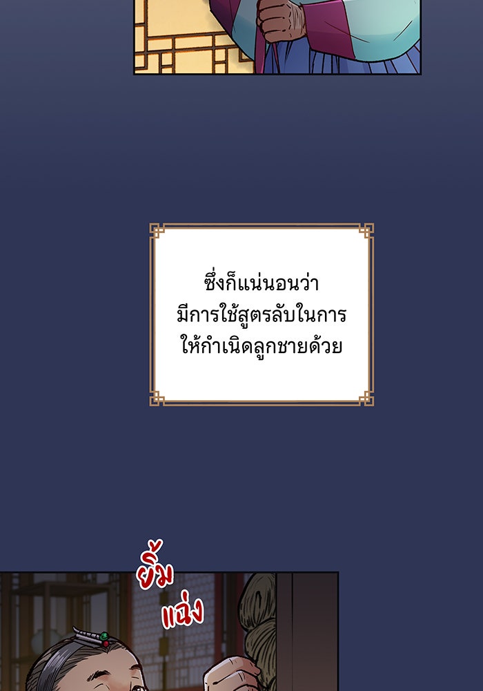 นางในหัวใจแกร่ง [The Red Sleeve] - หน้า 88