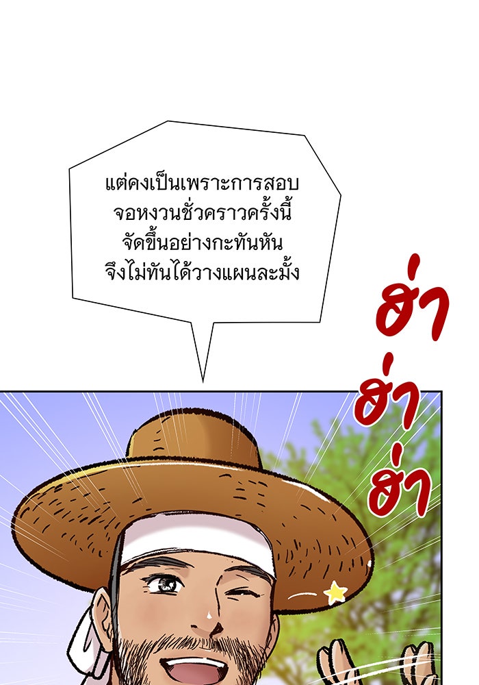 นางในหัวใจแกร่ง [The Red Sleeve] - หน้า 11