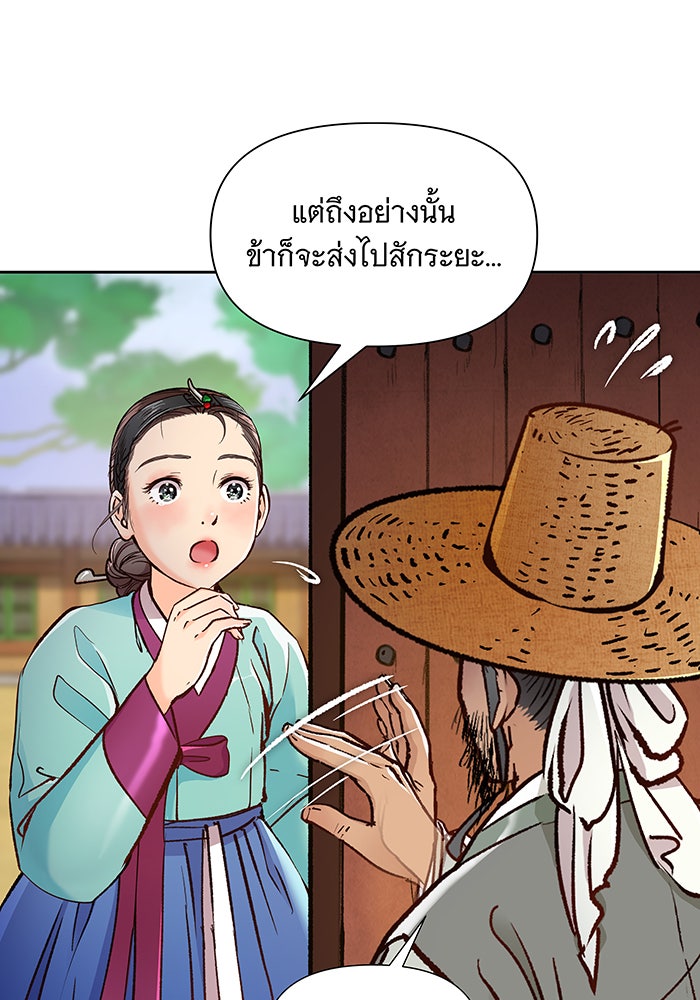 นางในหัวใจแกร่ง [The Red Sleeve] - หน้า 18