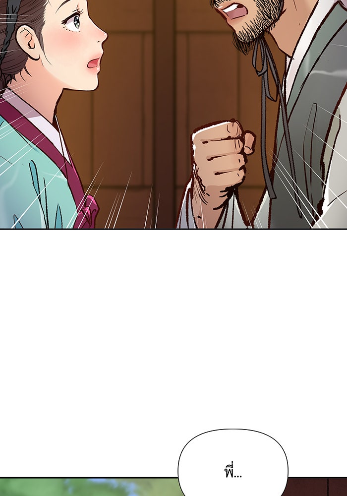 นางในหัวใจแกร่ง [The Red Sleeve] - หน้า 20