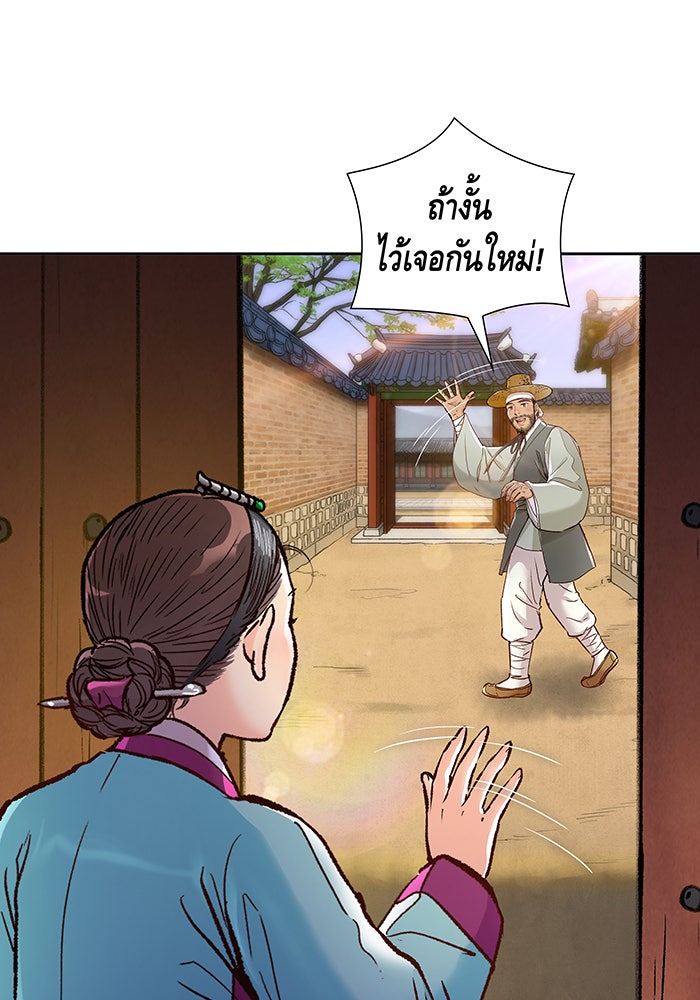 นางในหัวใจแกร่ง [The Red Sleeve] - หน้า 22