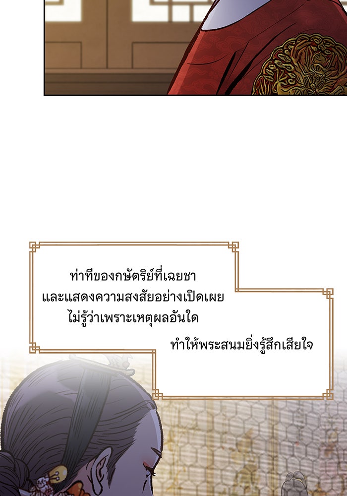 นางในหัวใจแกร่ง [The Red Sleeve] - หน้า 33