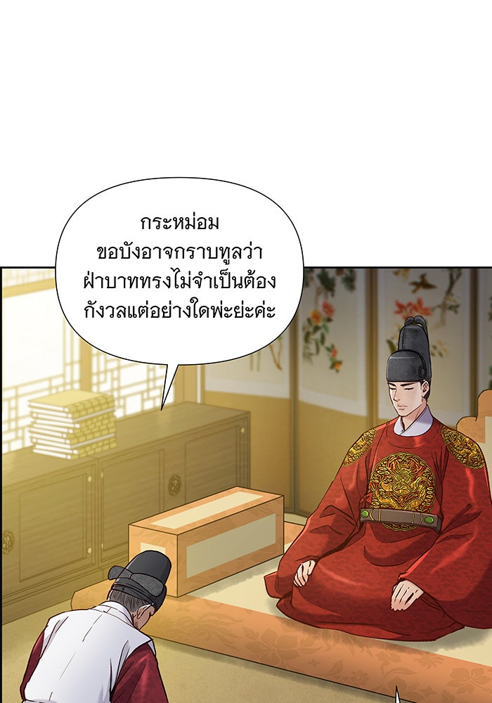 นางในหัวใจแกร่ง [The Red Sleeve] - หน้า 35