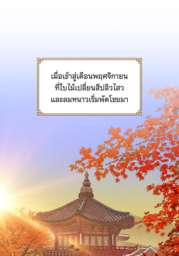 นางในหัวใจแกร่ง [The Red Sleeve] - หน้า 39