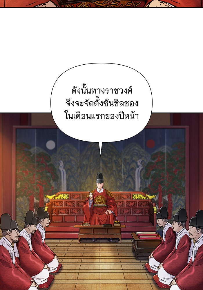 นางในหัวใจแกร่ง [The Red Sleeve] - หน้า 42
