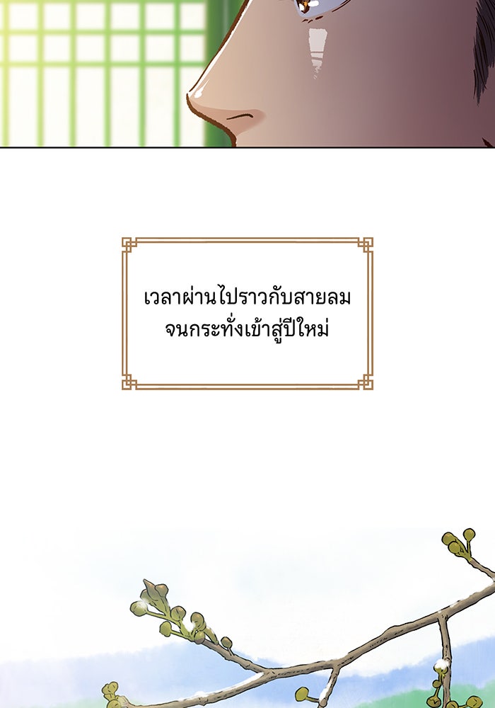 นางในหัวใจแกร่ง [The Red Sleeve] - หน้า 47