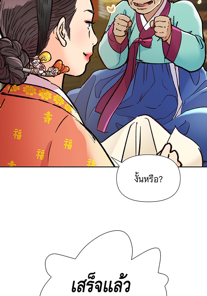 นางในหัวใจแกร่ง [The Red Sleeve] - หน้า 54