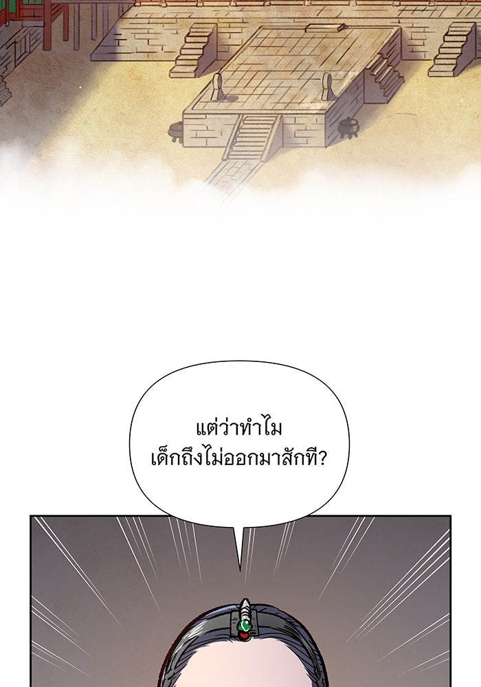 นางในหัวใจแกร่ง [The Red Sleeve] - หน้า 59