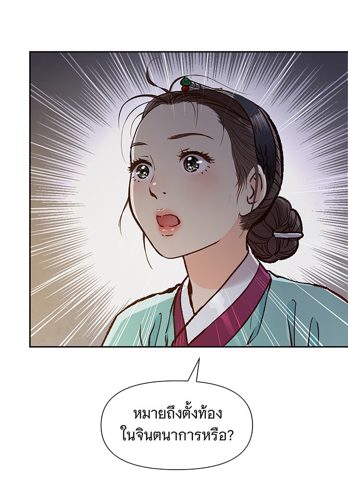 นางในหัวใจแกร่ง [The Red Sleeve] - หน้า 73