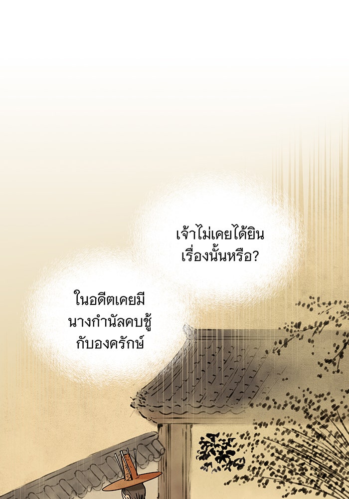 นางในหัวใจแกร่ง [The Red Sleeve] - หน้า 76