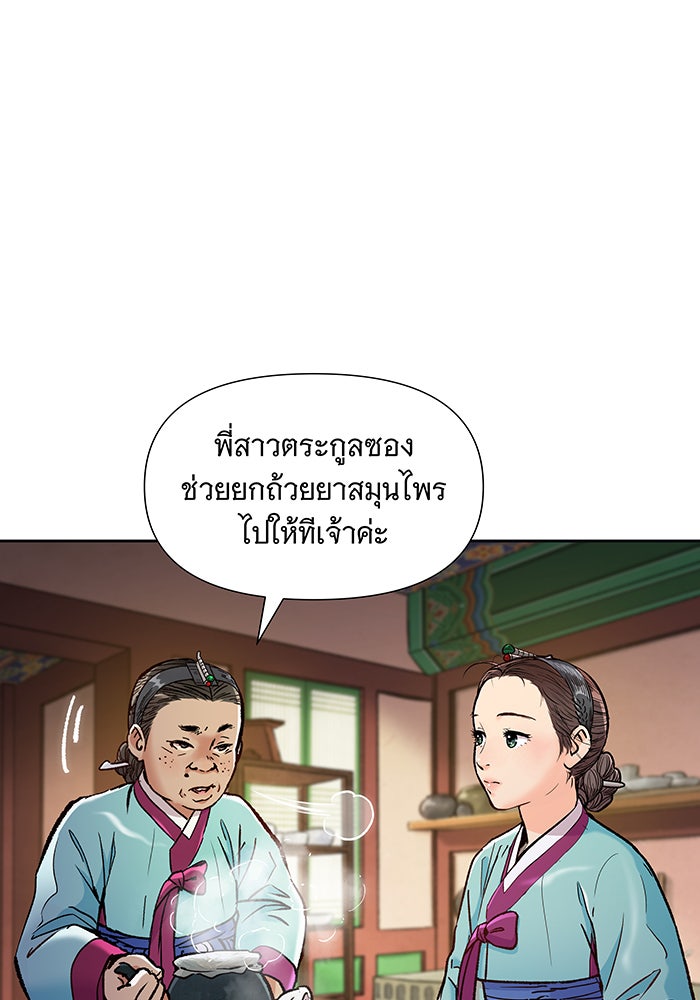 นางในหัวใจแกร่ง [The Red Sleeve] - หน้า 83