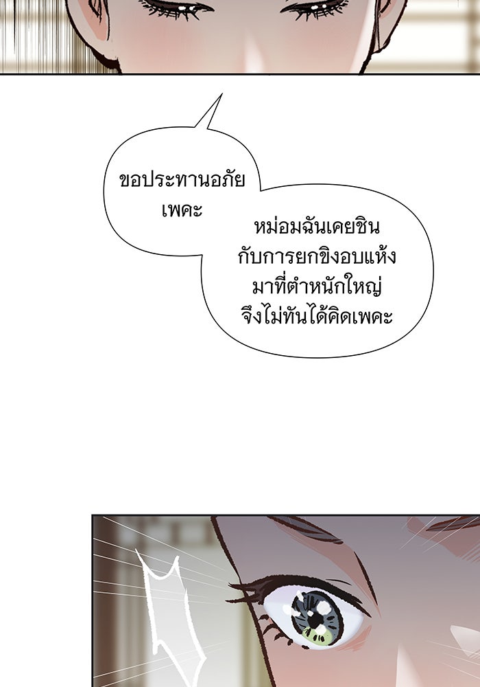 นางในหัวใจแกร่ง [The Red Sleeve] - หน้า 19