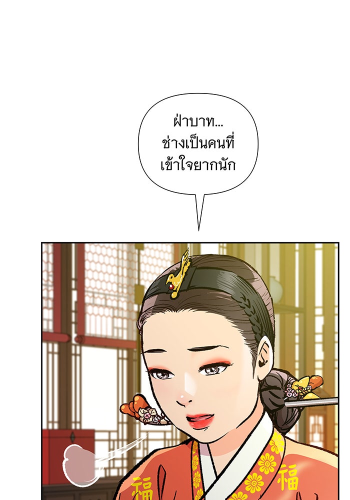 นางในหัวใจแกร่ง [The Red Sleeve] - หน้า 31