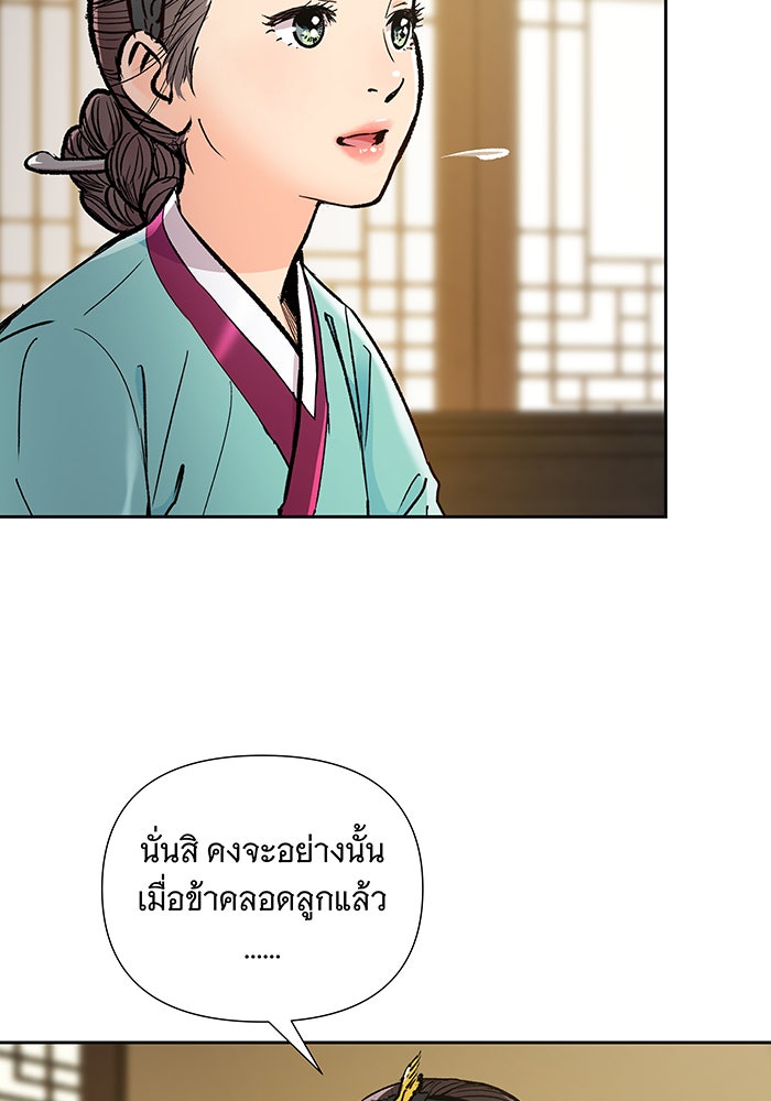 นางในหัวใจแกร่ง [The Red Sleeve] - หน้า 33