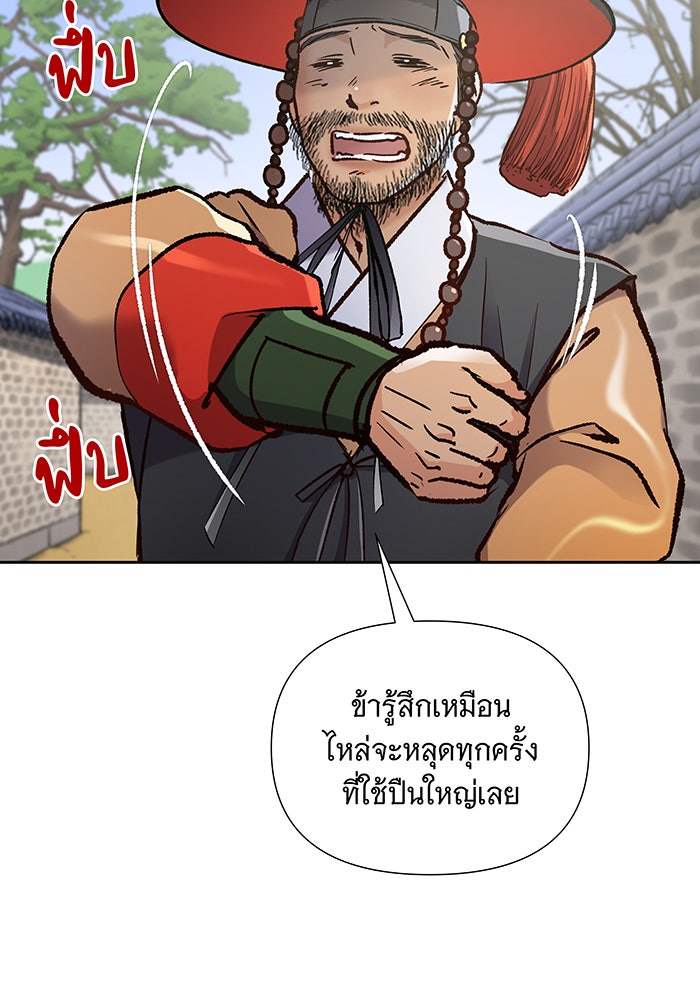 นางในหัวใจแกร่ง [The Red Sleeve] - หน้า 58
