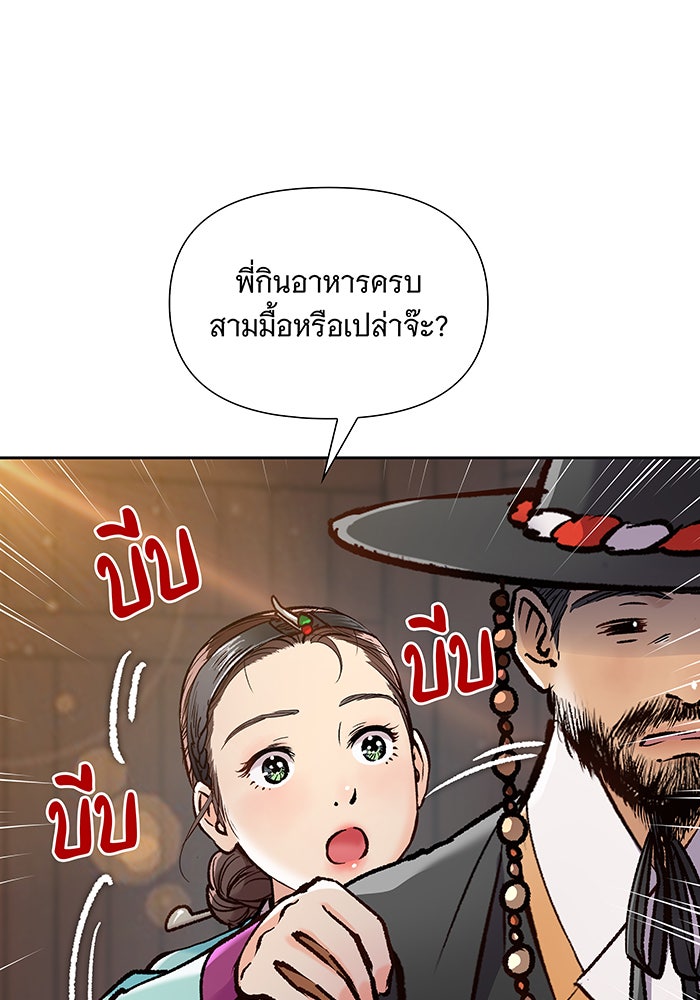 นางในหัวใจแกร่ง [The Red Sleeve] - หน้า 60