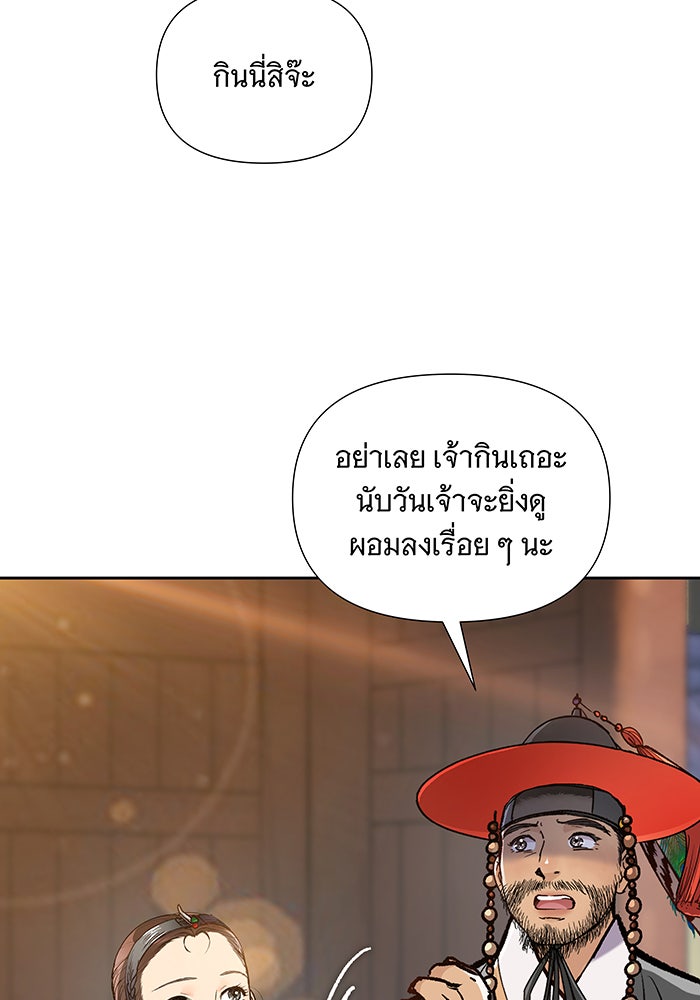 นางในหัวใจแกร่ง [The Red Sleeve] - หน้า 64