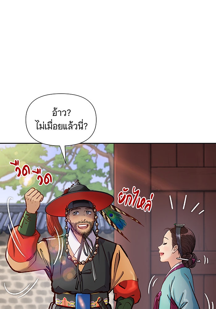 นางในหัวใจแกร่ง [The Red Sleeve] - หน้า 70