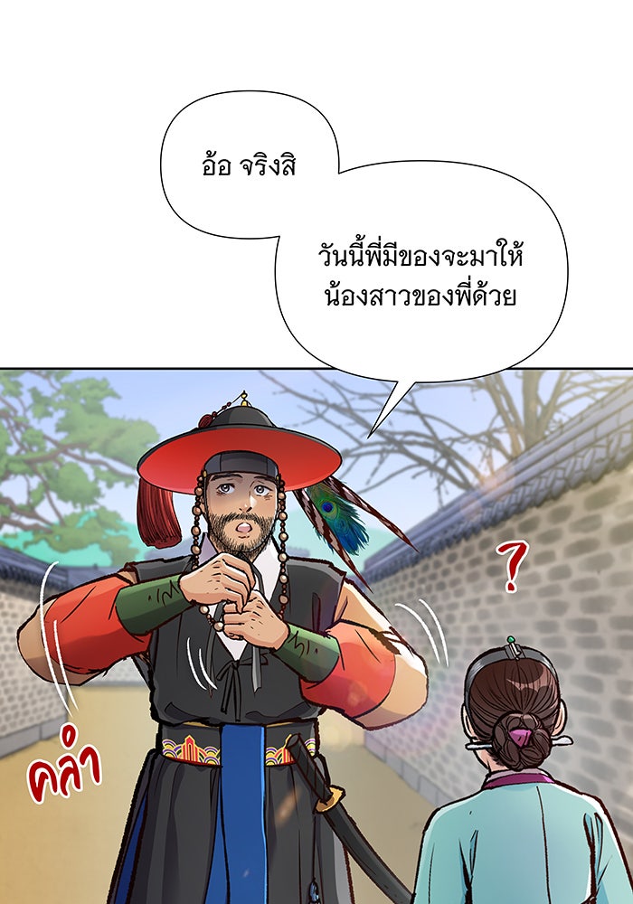 นางในหัวใจแกร่ง [The Red Sleeve] - หน้า 72